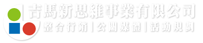 吉馬藝術文化經紀事業有限公司